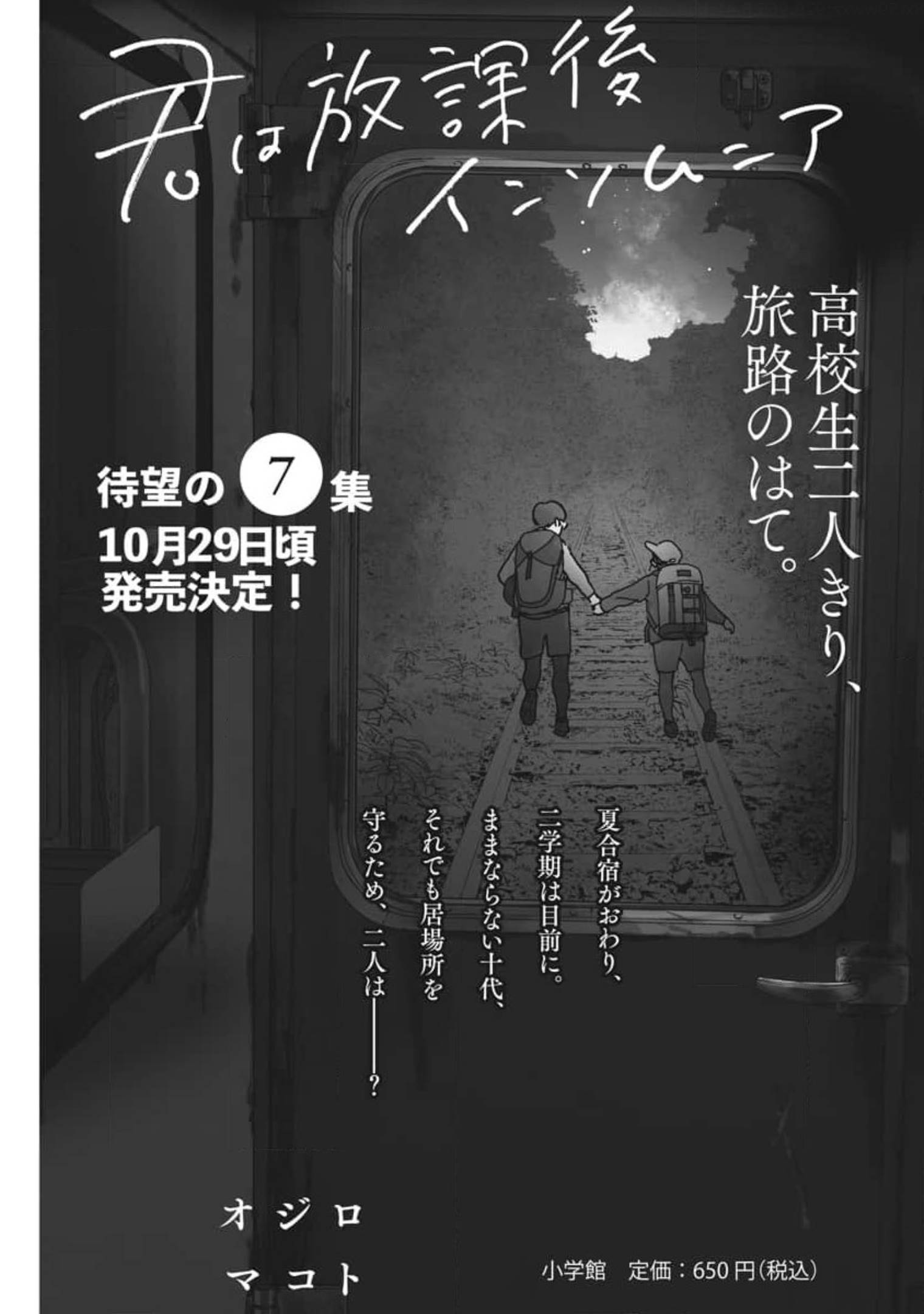 Kimi wa Houkago Insomnia - Chapter 74 - Page 21