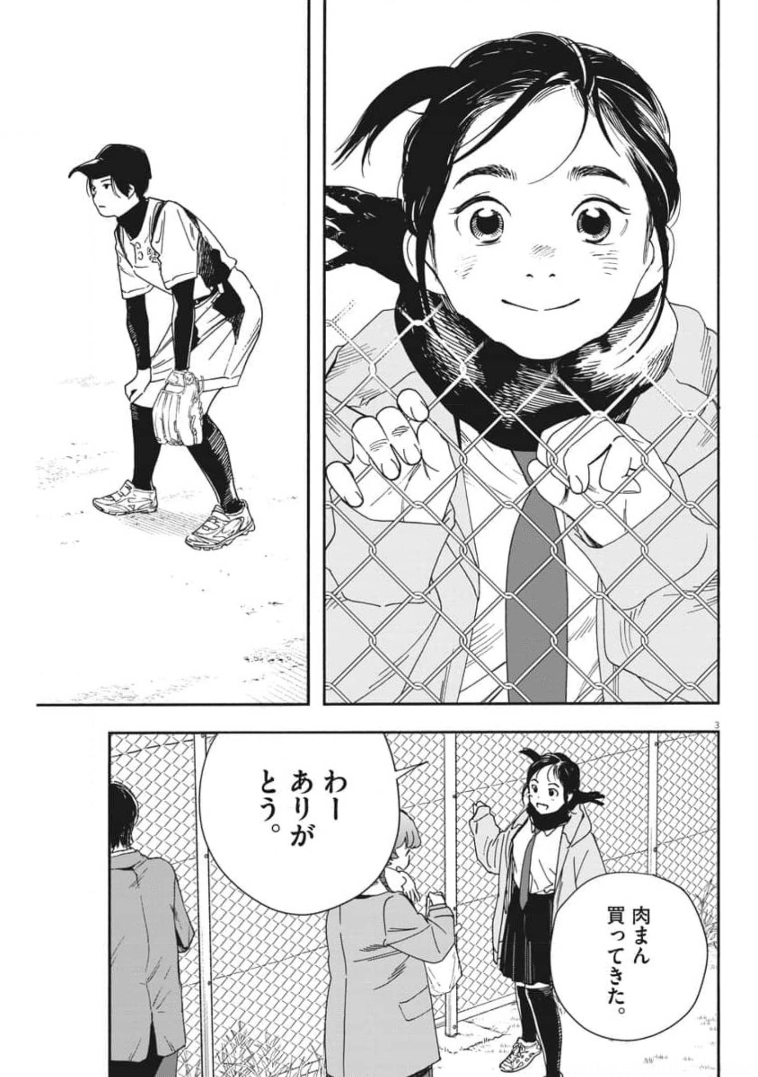Kimi wa Houkago Insomnia - Chapter 74 - Page 3