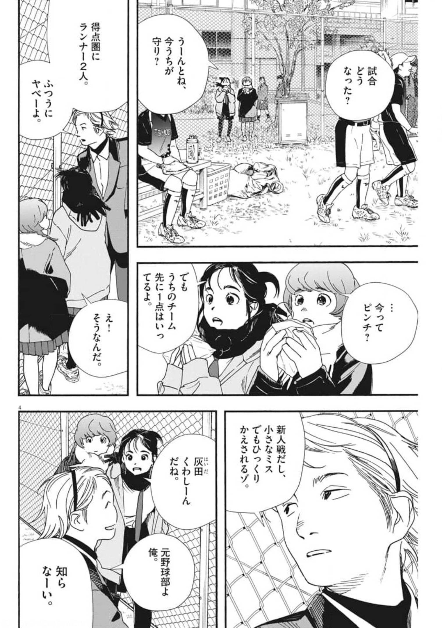Kimi wa Houkago Insomnia - Chapter 74 - Page 4