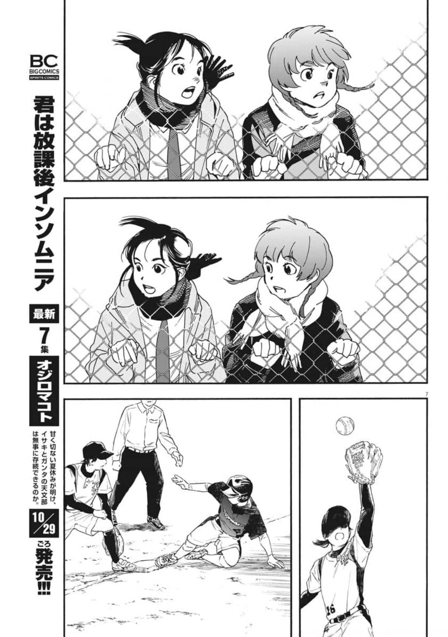 Kimi wa Houkago Insomnia - Chapter 74 - Page 7