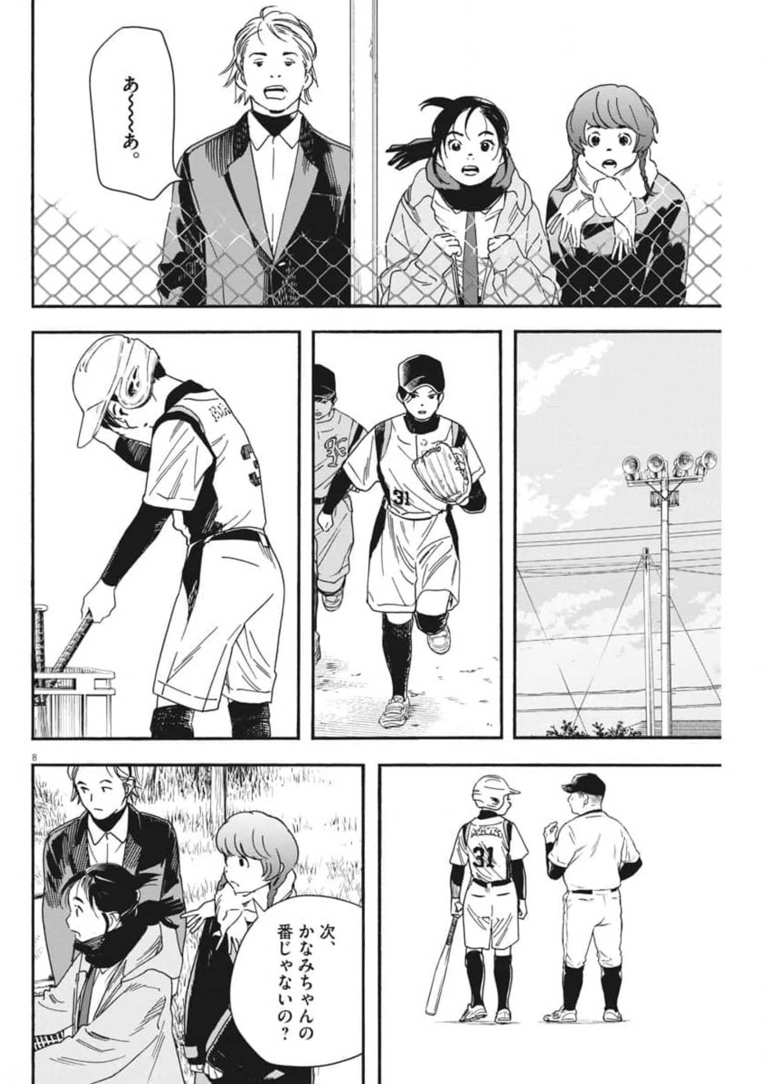 Kimi wa Houkago Insomnia - Chapter 74 - Page 8