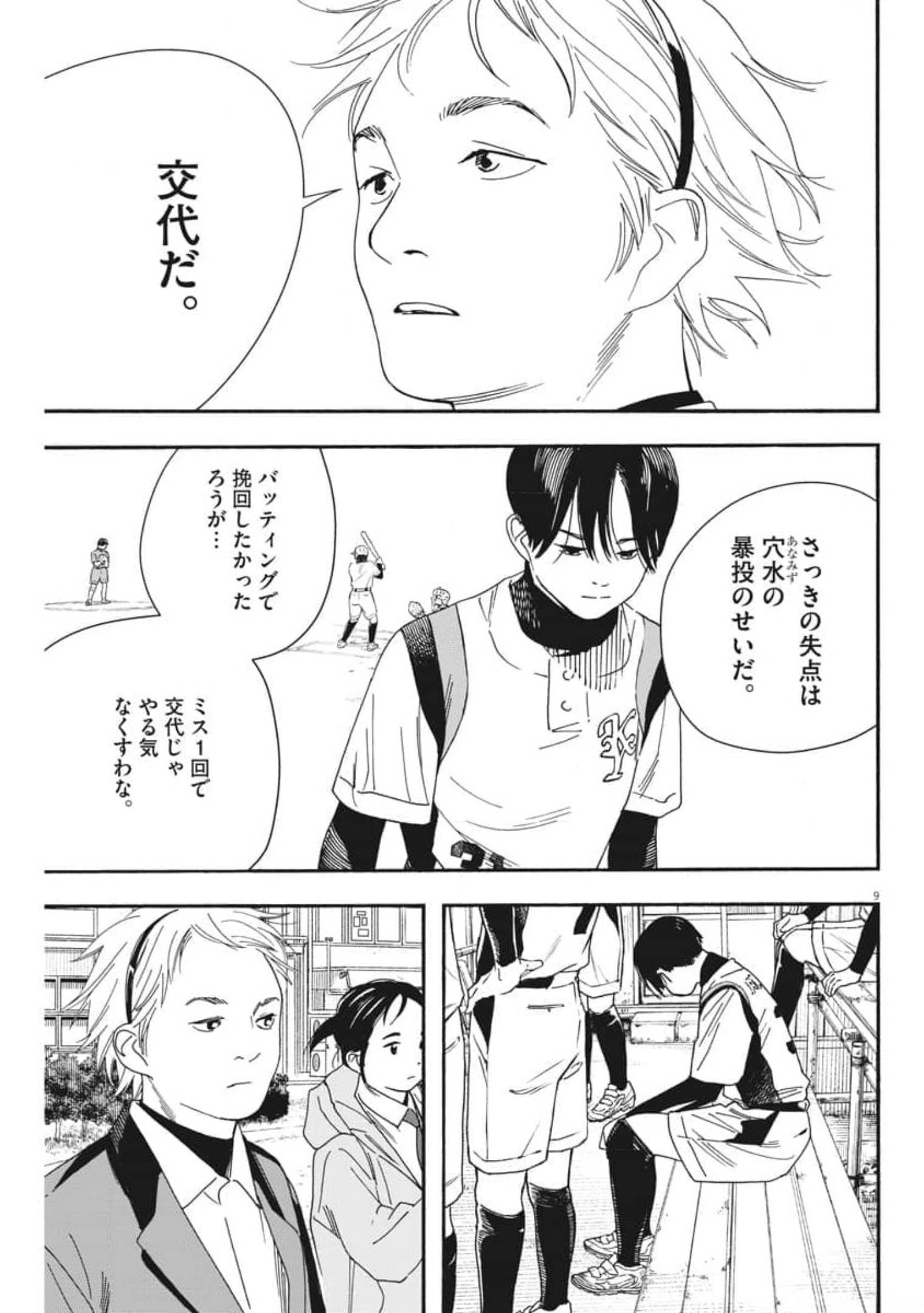 Kimi wa Houkago Insomnia - Chapter 74 - Page 9