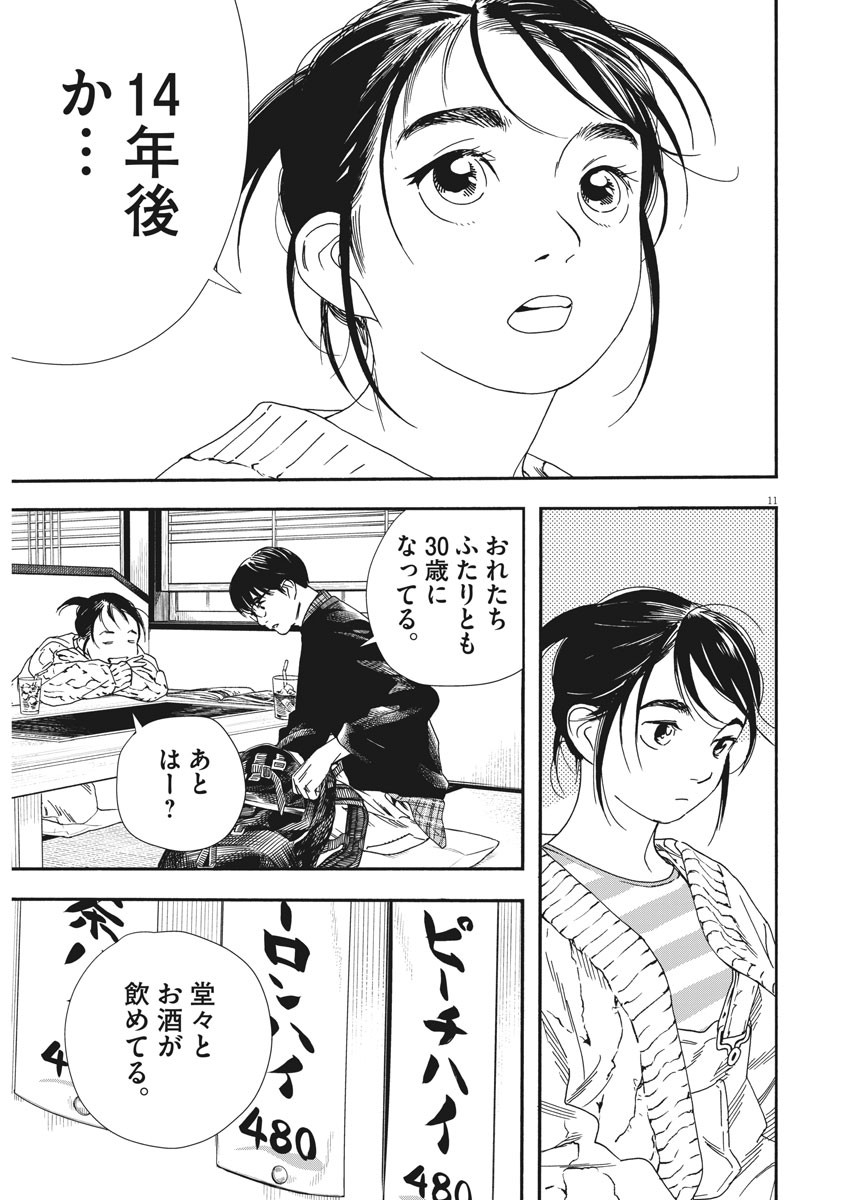 Kimi wa Houkago Insomnia - Chapter 75 - Page 11