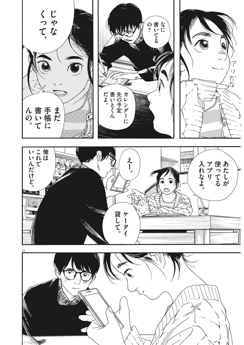 Kimi wa Houkago Insomnia - Chapter 75 - Page 12
