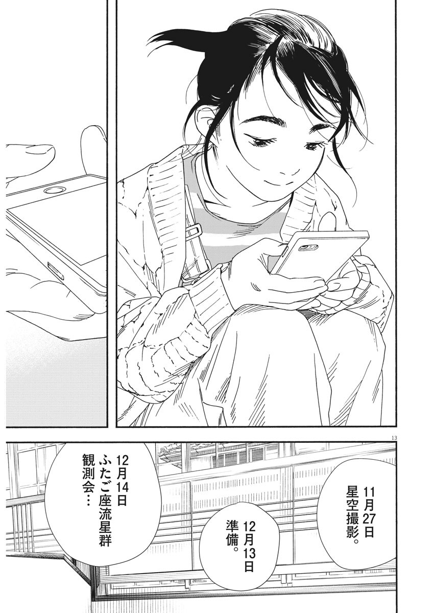 Kimi wa Houkago Insomnia - Chapter 75 - Page 13