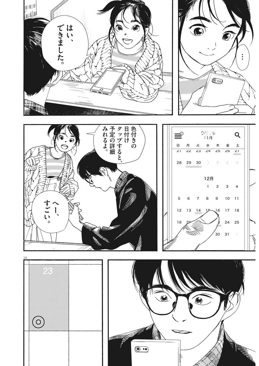 Kimi wa Houkago Insomnia - Chapter 75 - Page 14
