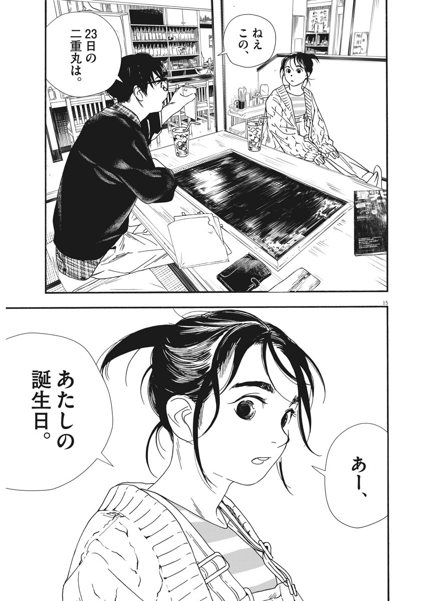 Kimi wa Houkago Insomnia - Chapter 75 - Page 15