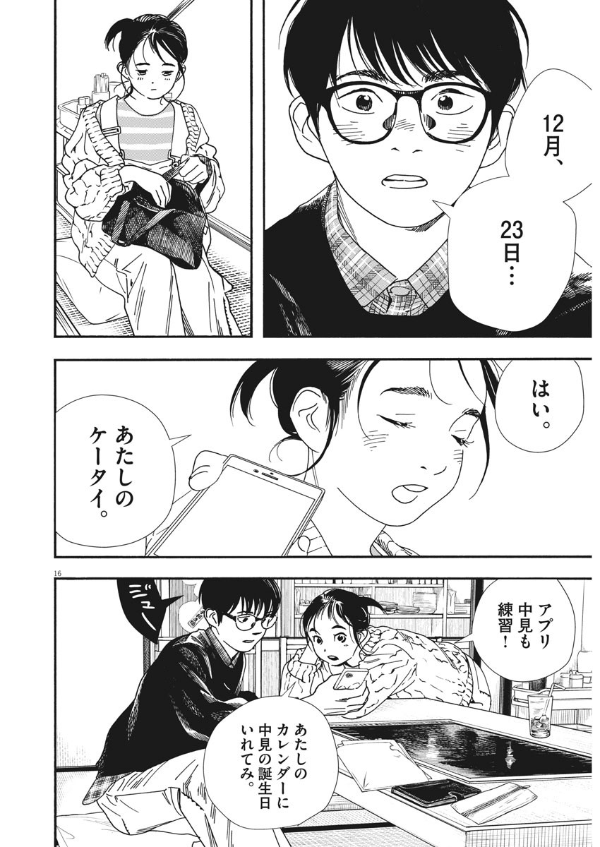 Kimi wa Houkago Insomnia - Chapter 75 - Page 16