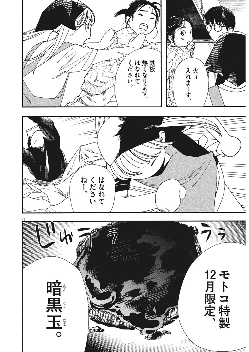 Kimi wa Houkago Insomnia - Chapter 75 - Page 18