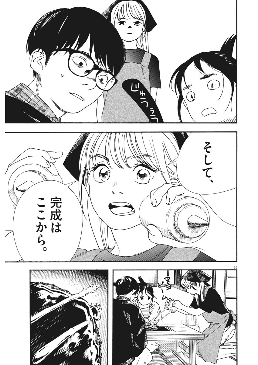 Kimi wa Houkago Insomnia - Chapter 75 - Page 19