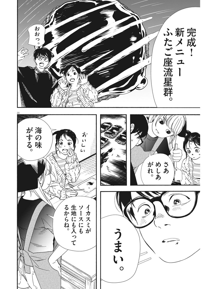 Kimi wa Houkago Insomnia - Chapter 75 - Page 20