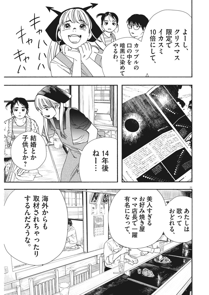 Kimi wa Houkago Insomnia - Chapter 75 - Page 21