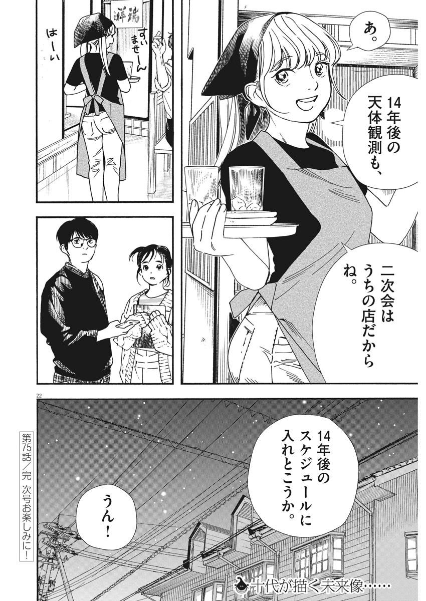Kimi wa Houkago Insomnia - Chapter 75 - Page 22