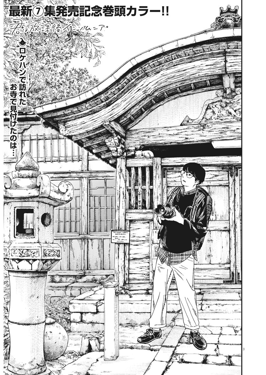 Kimi wa Houkago Insomnia - Chapter 75 - Page 3
