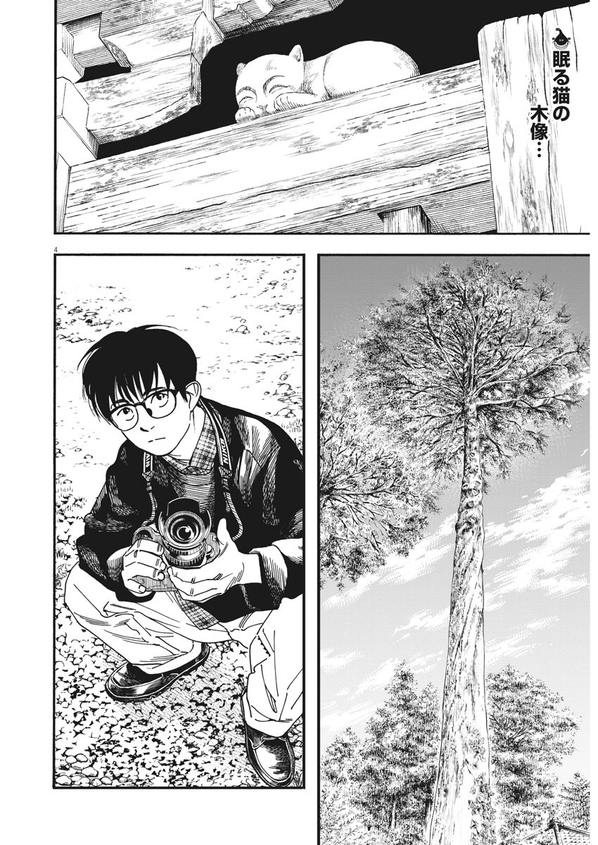Kimi wa Houkago Insomnia - Chapter 75 - Page 4