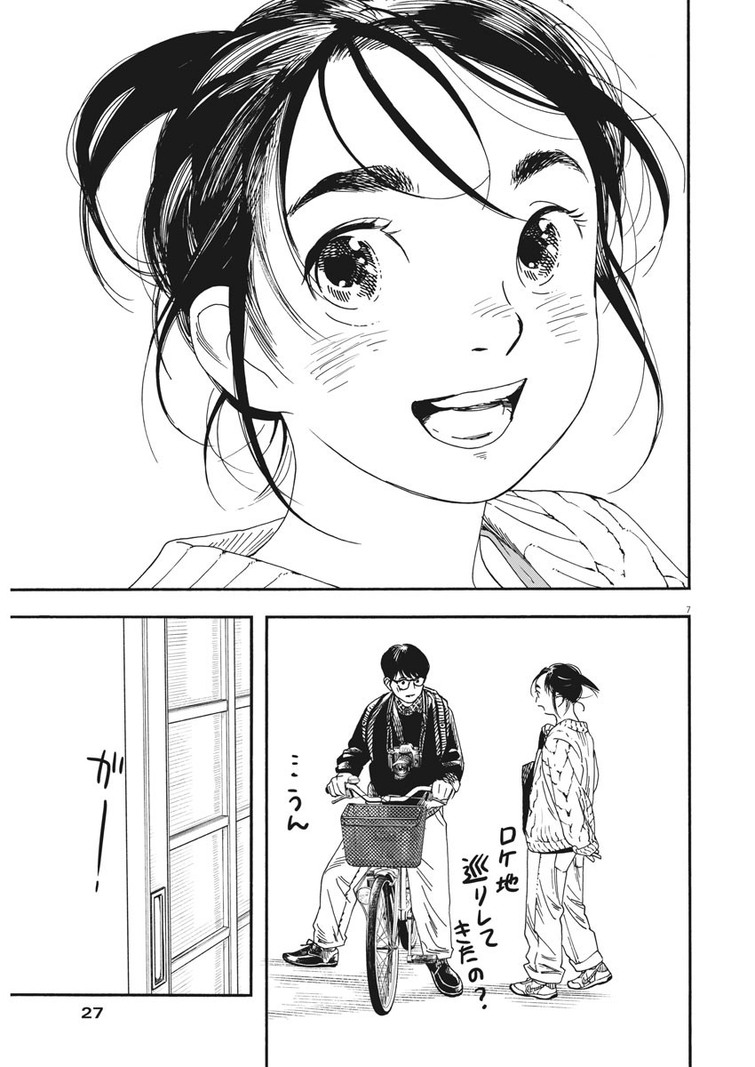 Kimi wa Houkago Insomnia - Chapter 75 - Page 7