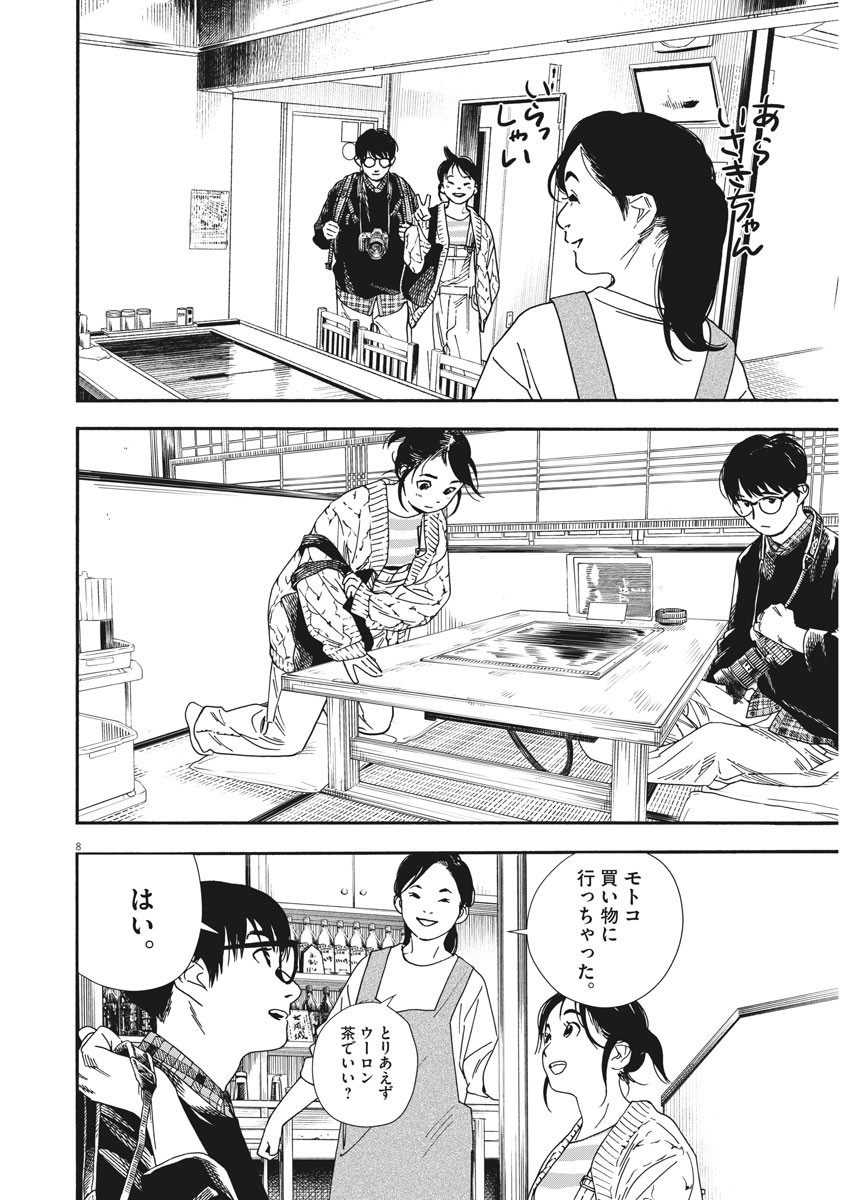 Kimi wa Houkago Insomnia - Chapter 75 - Page 8