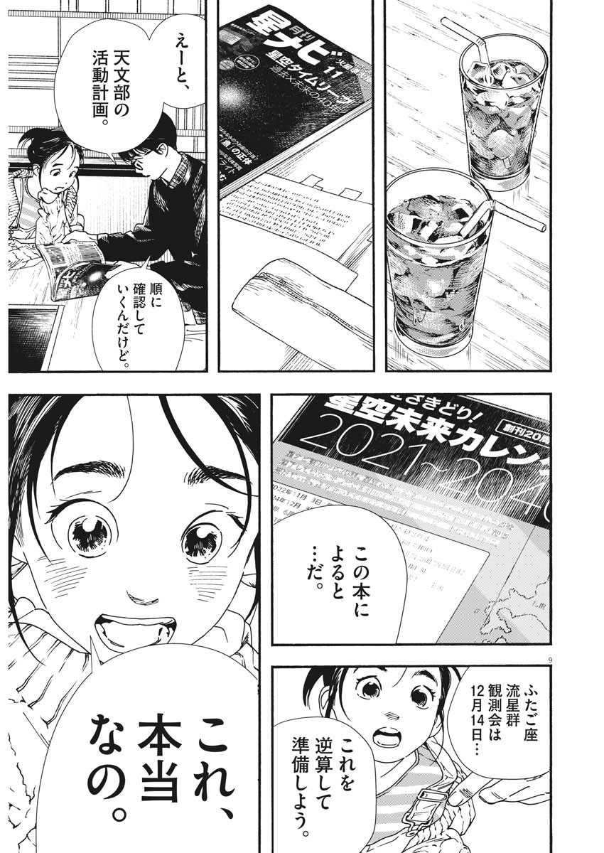 Kimi wa Houkago Insomnia - Chapter 75 - Page 9