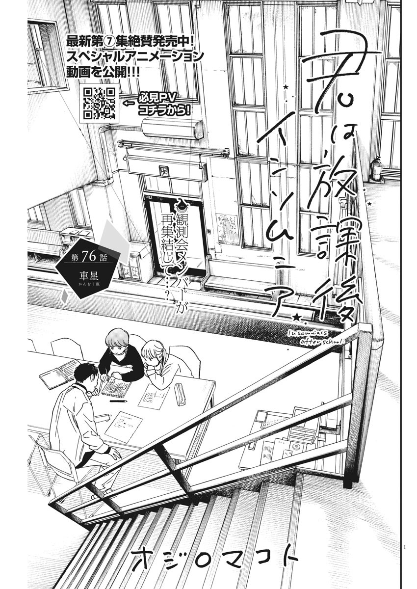 Kimi wa Houkago Insomnia - Chapter 76 - Page 1