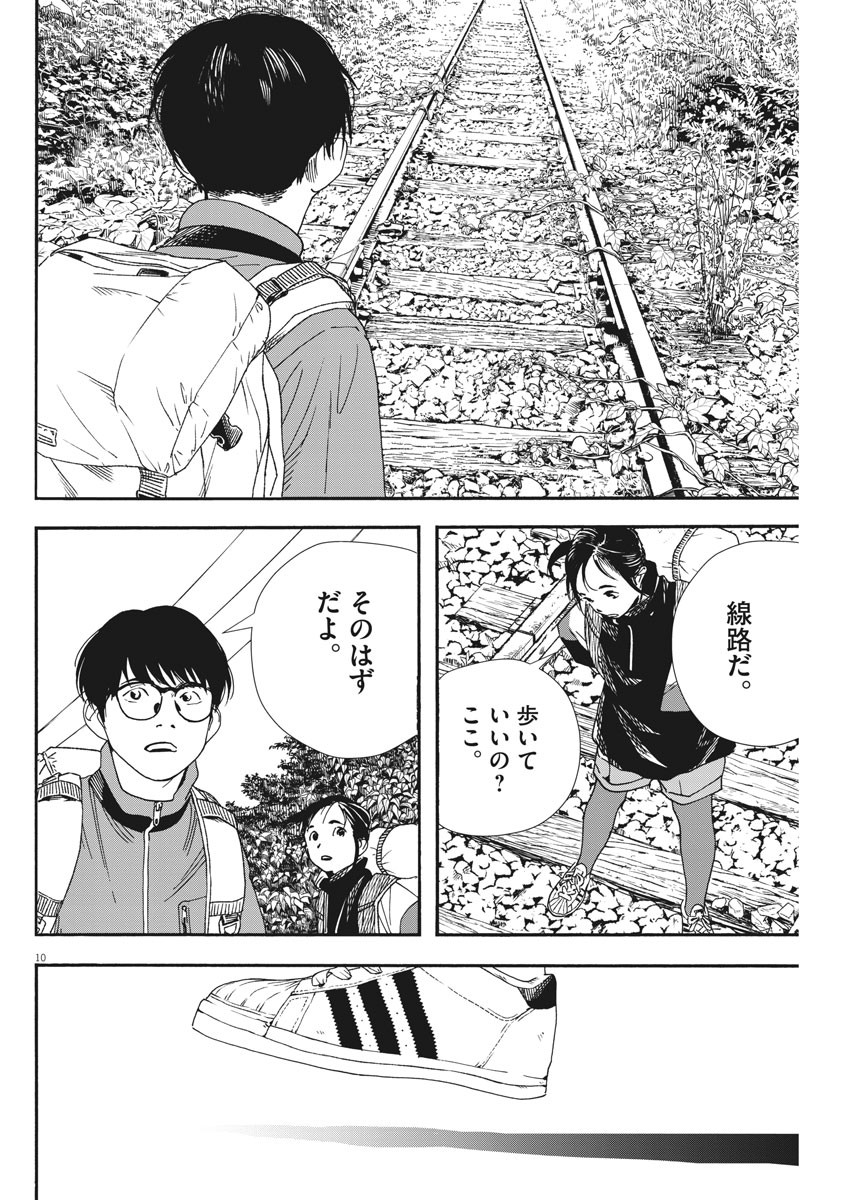 Kimi wa Houkago Insomnia - Chapter 76 - Page 10