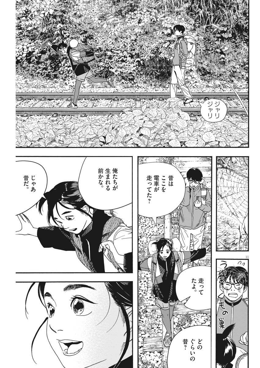 Kimi wa Houkago Insomnia - Chapter 76 - Page 11