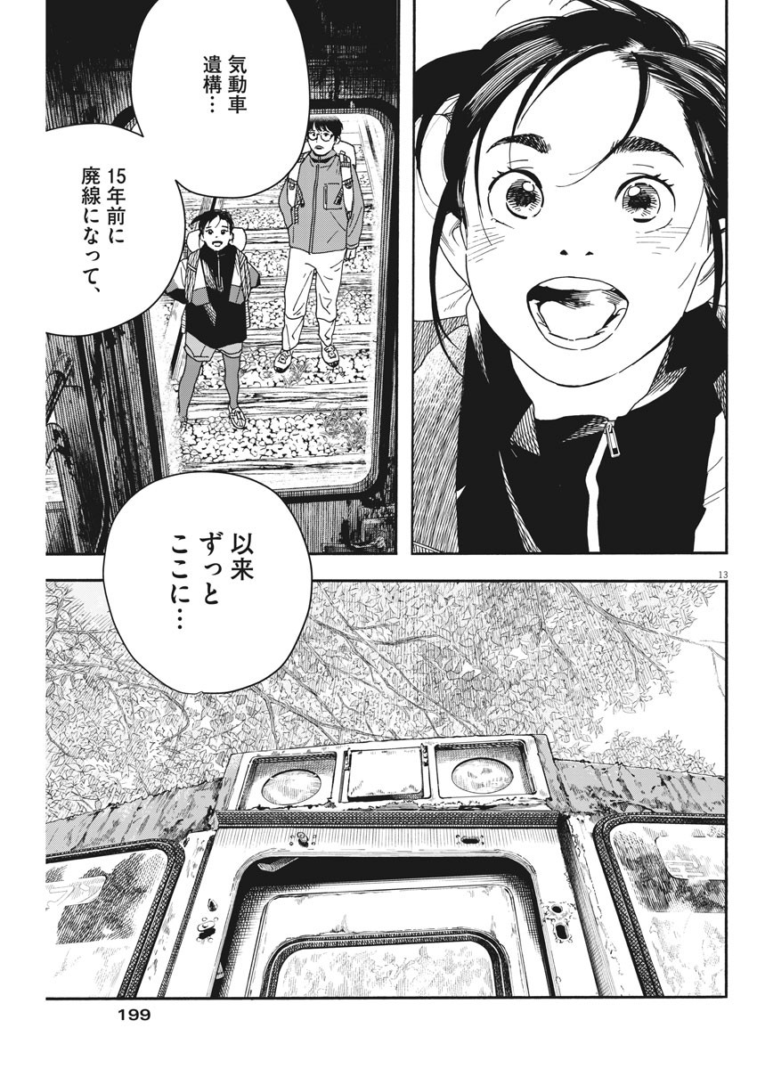 Kimi wa Houkago Insomnia - Chapter 76 - Page 13