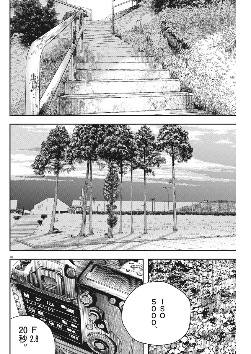 Kimi wa Houkago Insomnia - Chapter 76 - Page 18