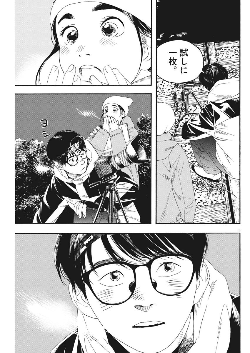 Kimi wa Houkago Insomnia - Chapter 76 - Page 19