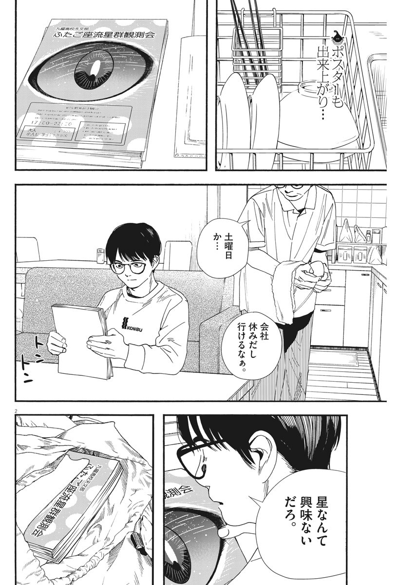 Kimi wa Houkago Insomnia - Chapter 76 - Page 2