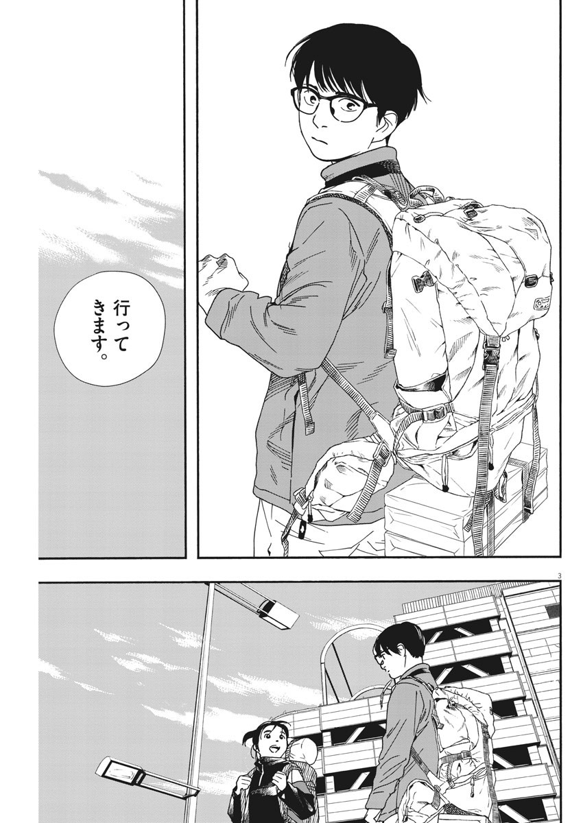 Kimi wa Houkago Insomnia - Chapter 76 - Page 3