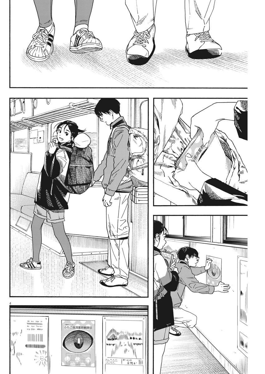 Kimi wa Houkago Insomnia - Chapter 76 - Page 4