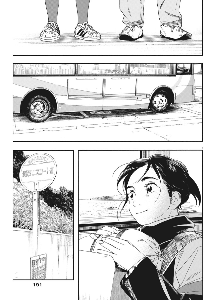 Kimi wa Houkago Insomnia - Chapter 76 - Page 5