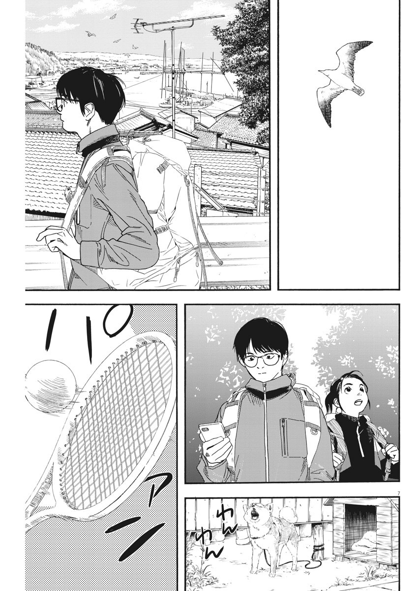Kimi wa Houkago Insomnia - Chapter 76 - Page 7