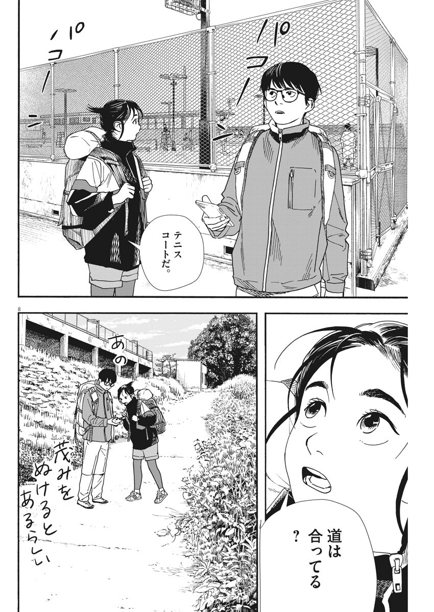 Kimi wa Houkago Insomnia - Chapter 76 - Page 8