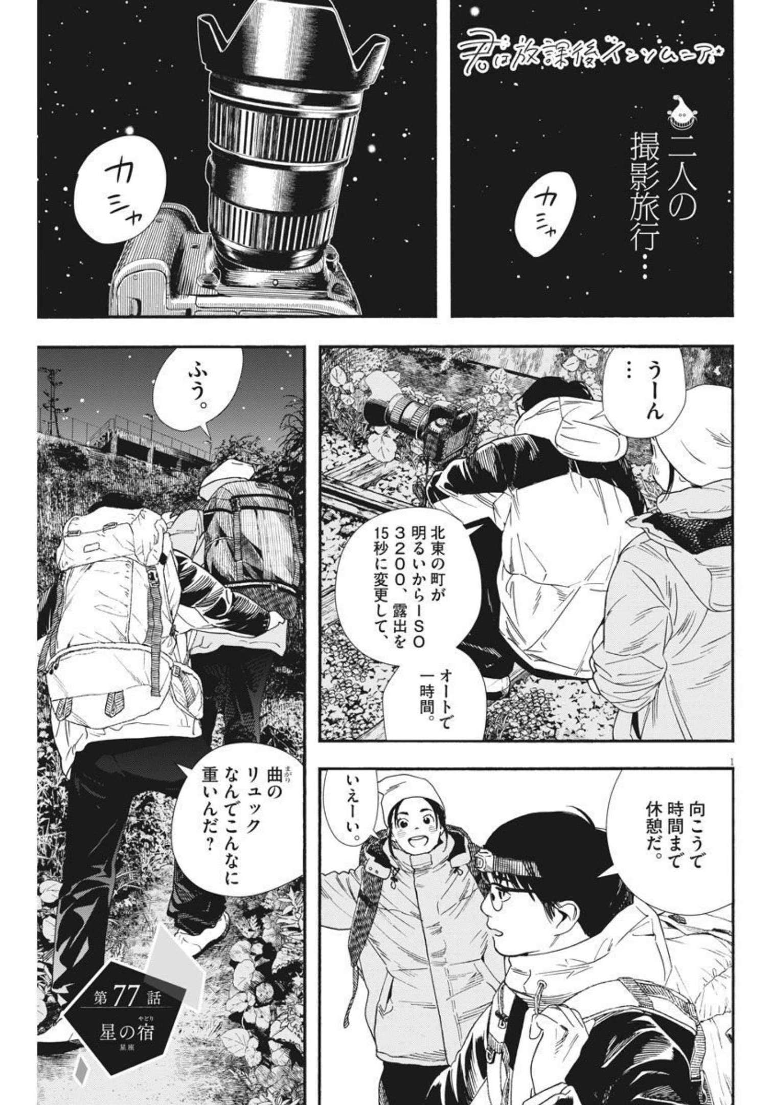 Kimi wa Houkago Insomnia - Chapter 77 - Page 1