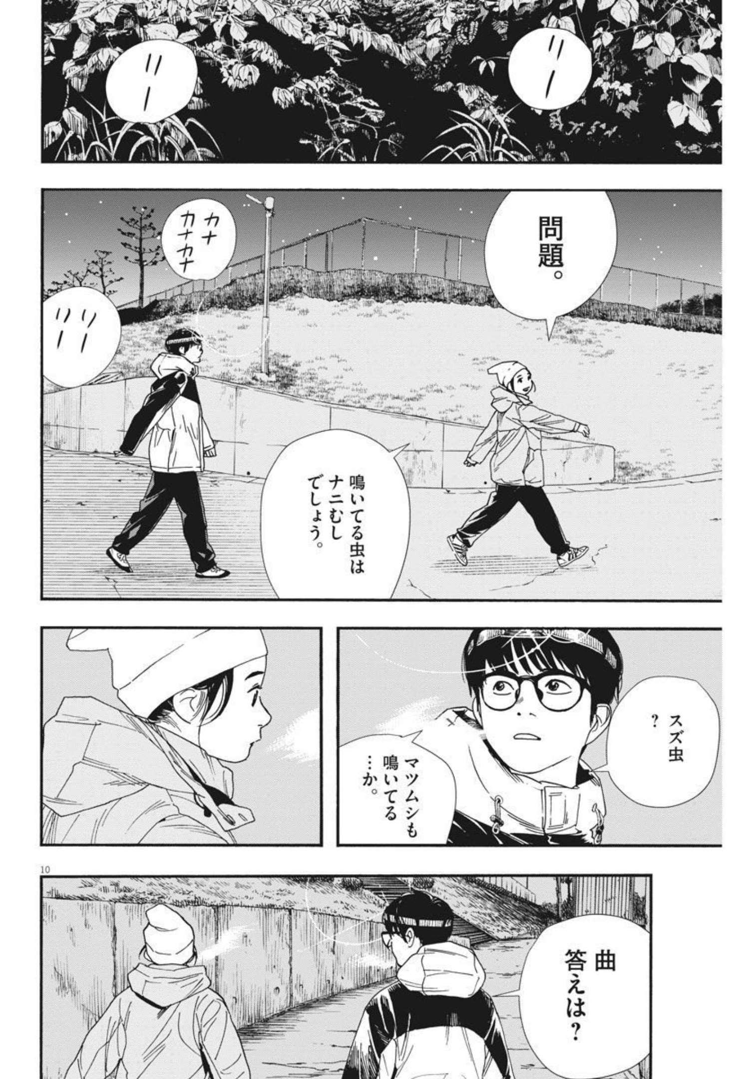 Kimi wa Houkago Insomnia - Chapter 77 - Page 10