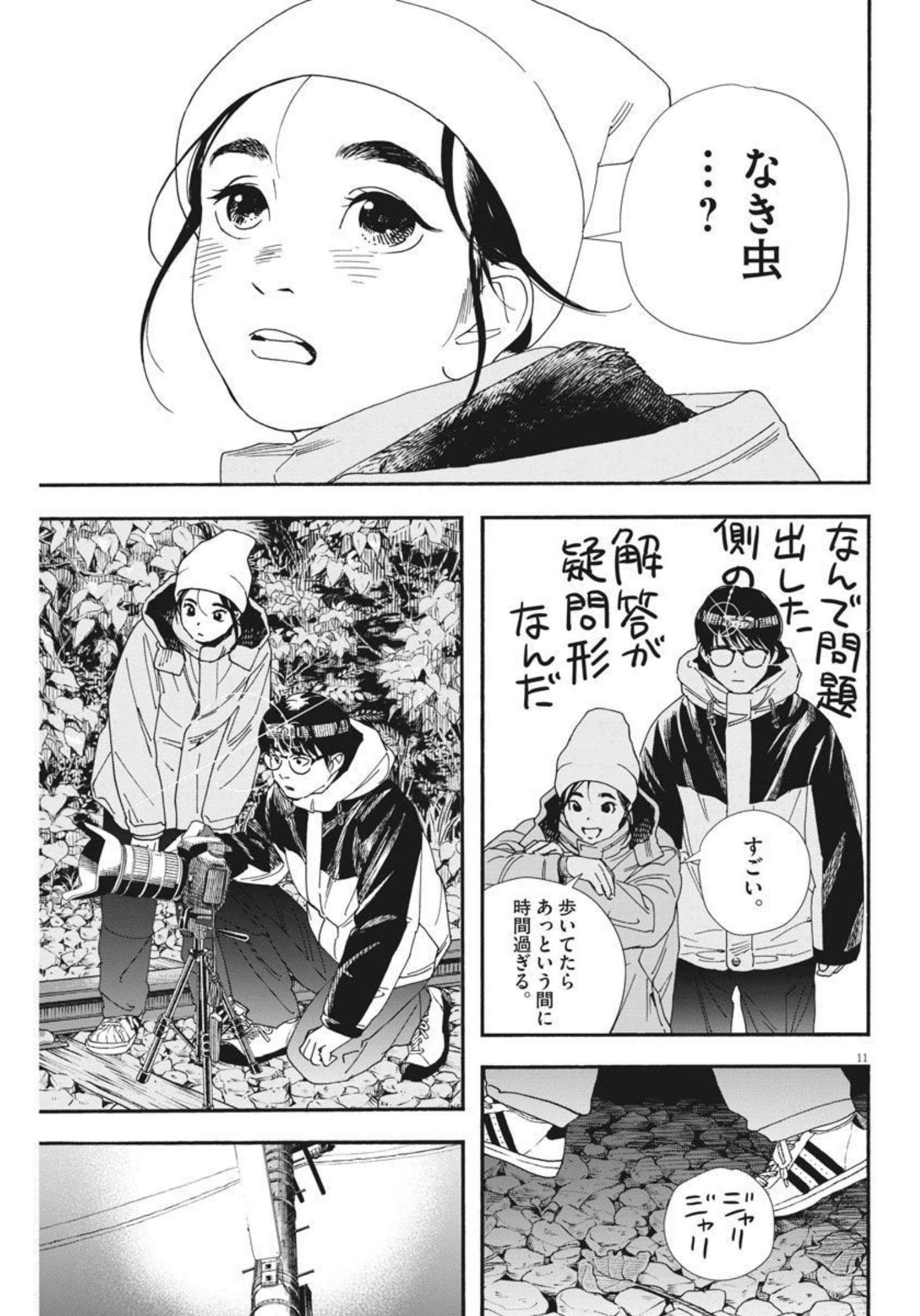 Kimi wa Houkago Insomnia - Chapter 77 - Page 11