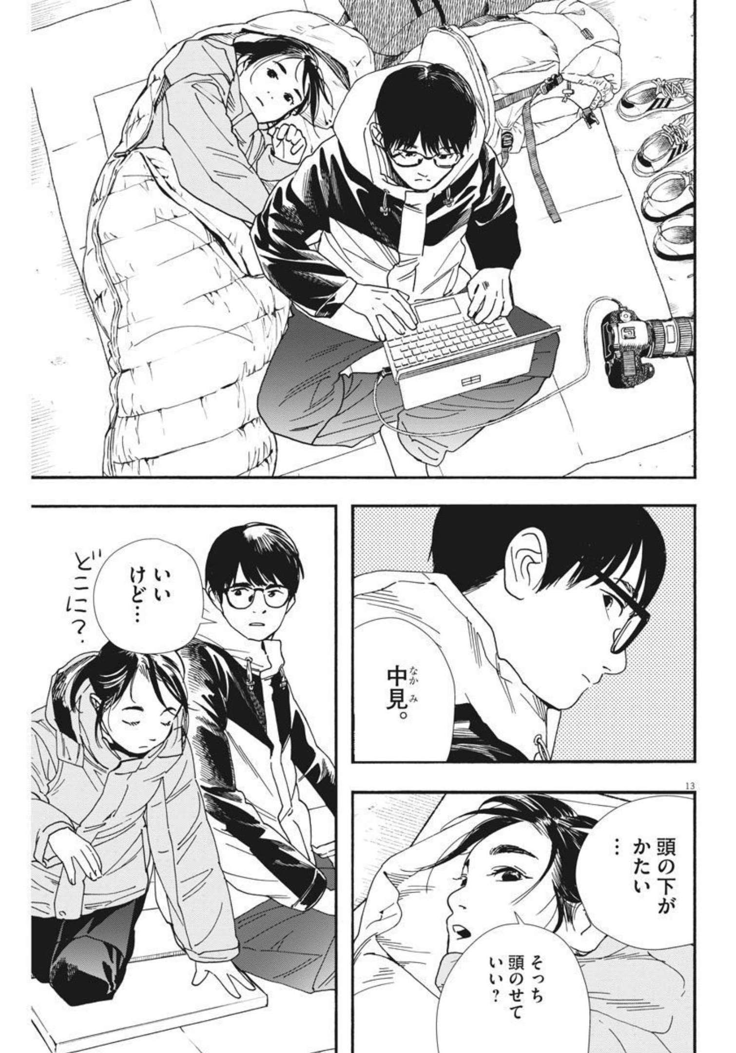 Kimi wa Houkago Insomnia - Chapter 77 - Page 13