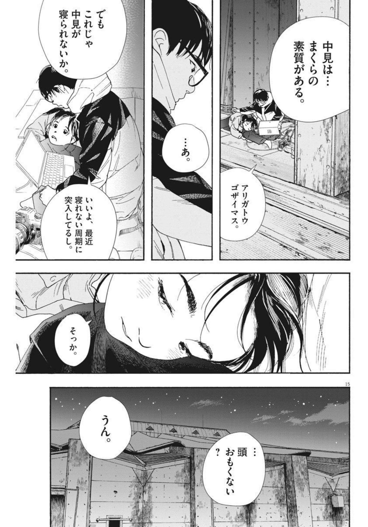 Kimi wa Houkago Insomnia - Chapter 77 - Page 15