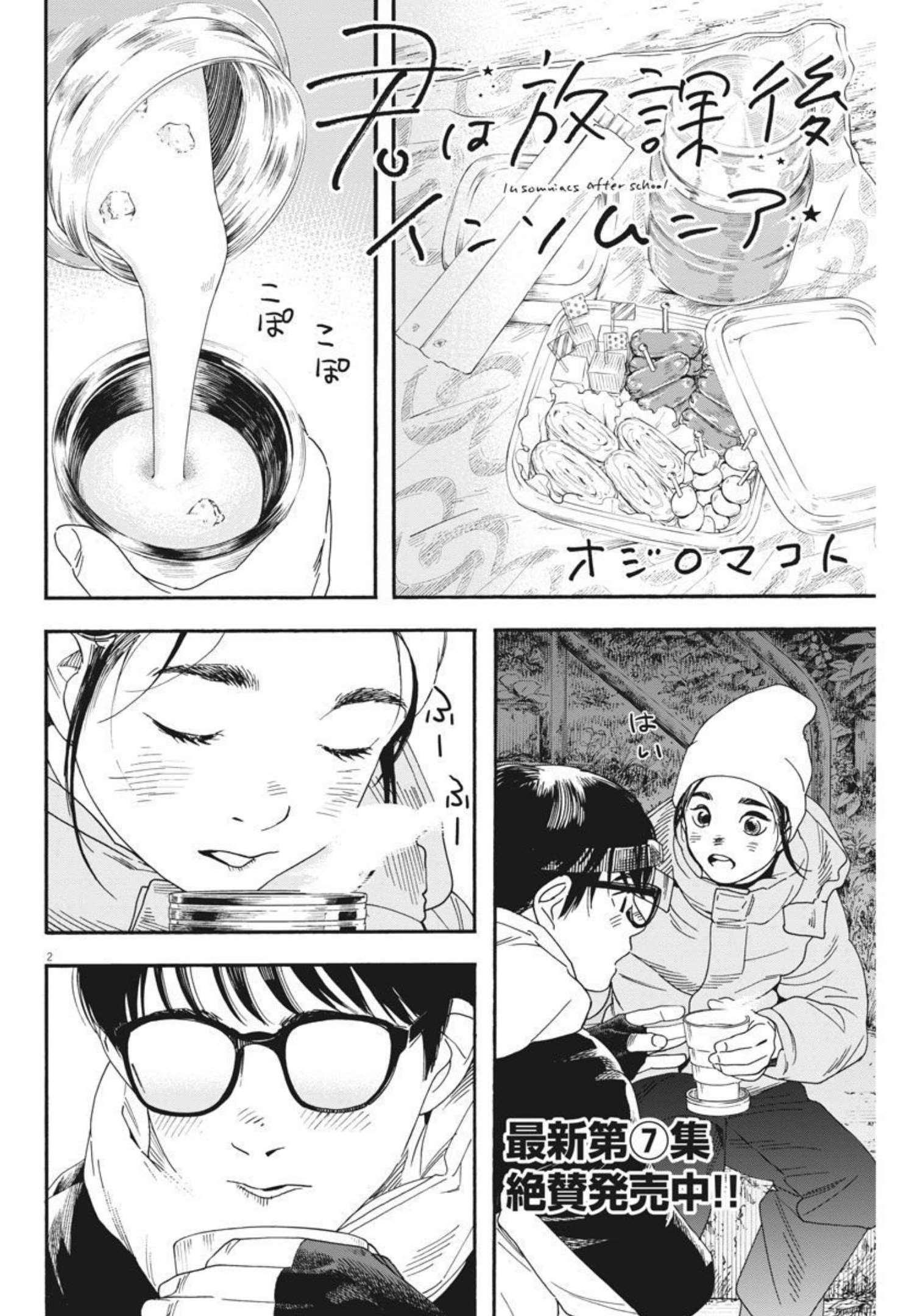 Kimi wa Houkago Insomnia - Chapter 77 - Page 2