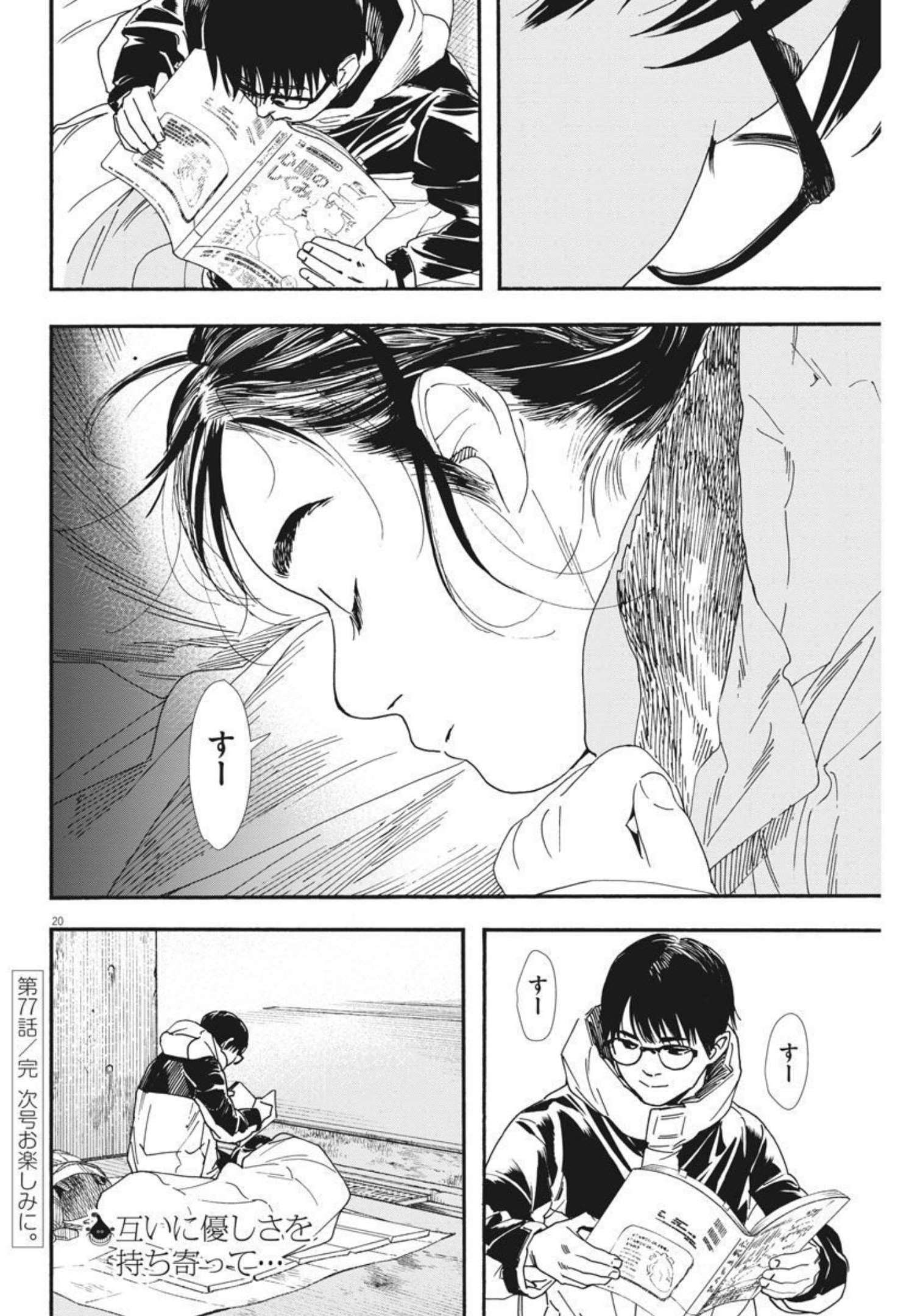 Kimi wa Houkago Insomnia - Chapter 77 - Page 20