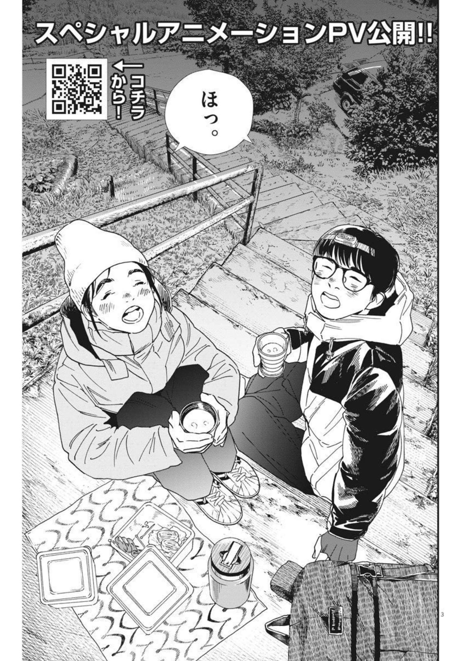 Kimi wa Houkago Insomnia - Chapter 77 - Page 3