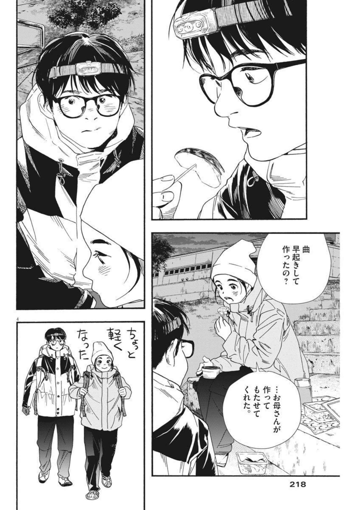 Kimi wa Houkago Insomnia - Chapter 77 - Page 4
