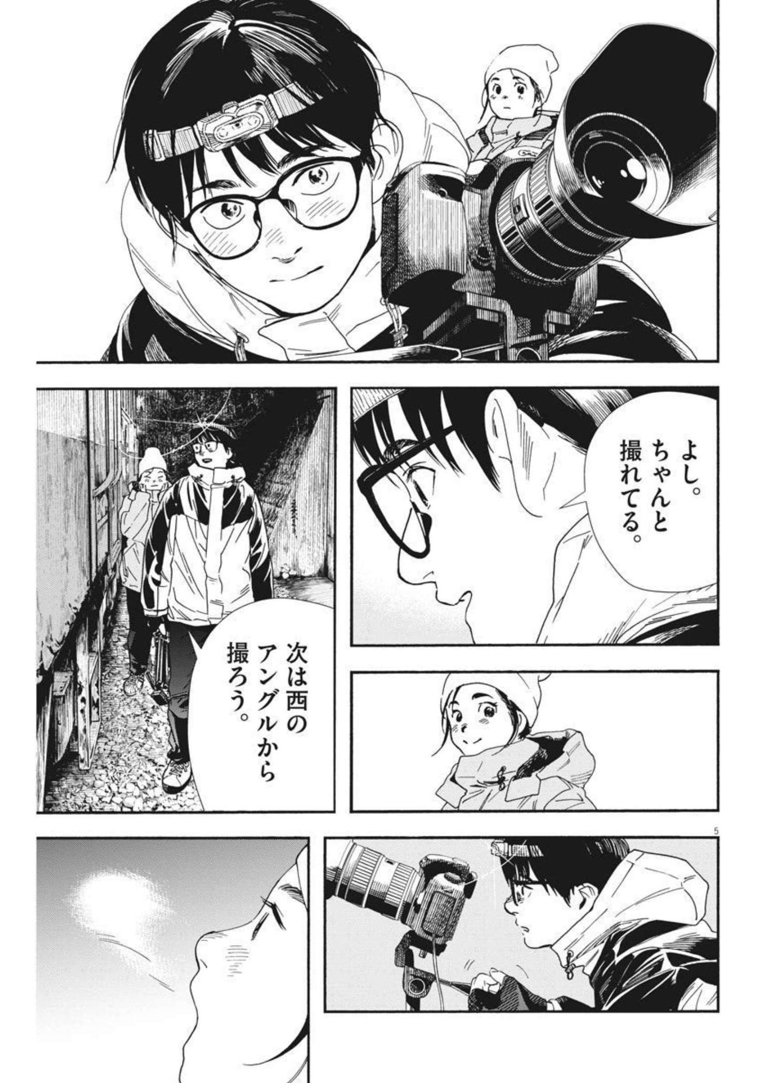 Kimi wa Houkago Insomnia - Chapter 77 - Page 5
