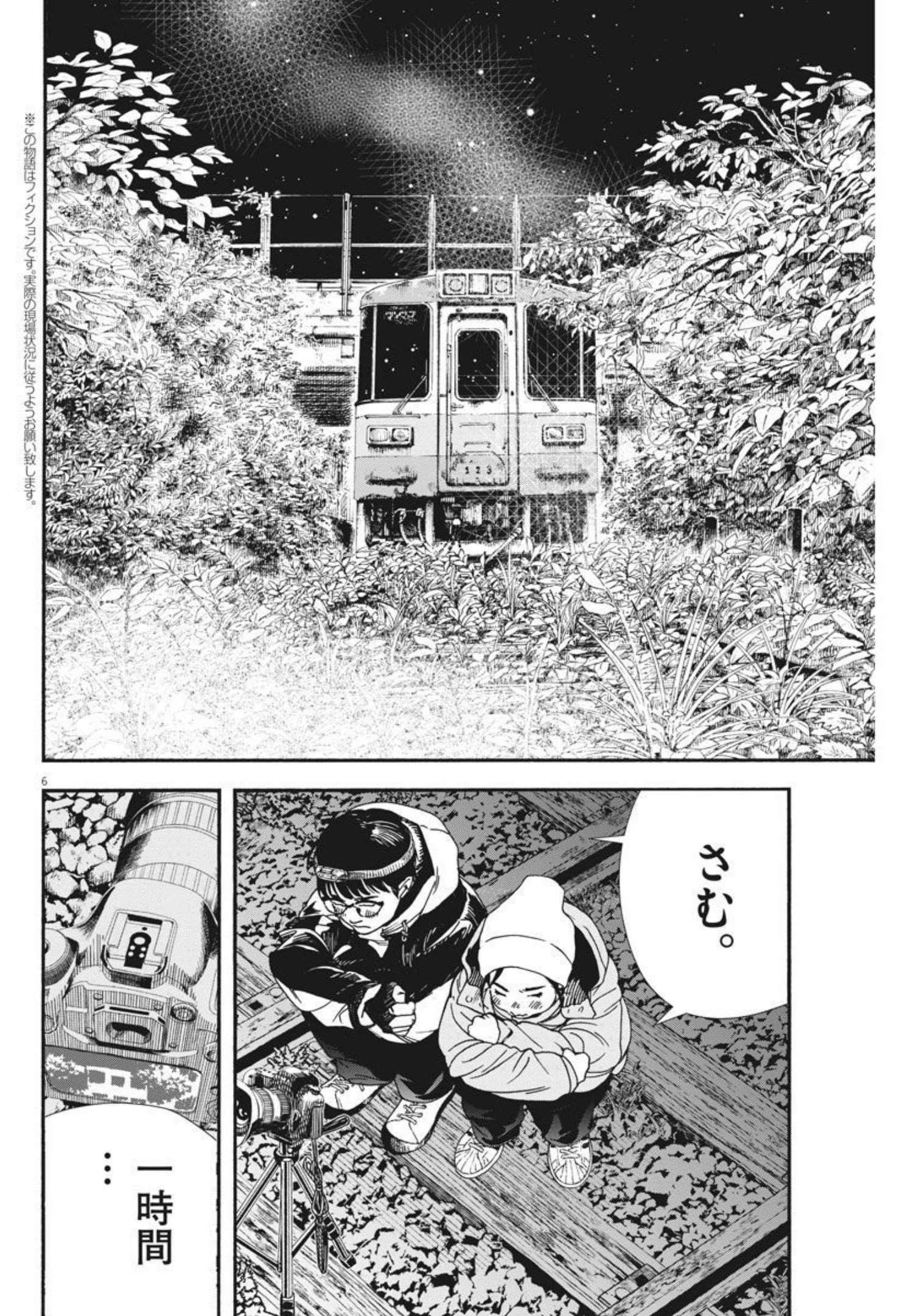 Kimi wa Houkago Insomnia - Chapter 77 - Page 6