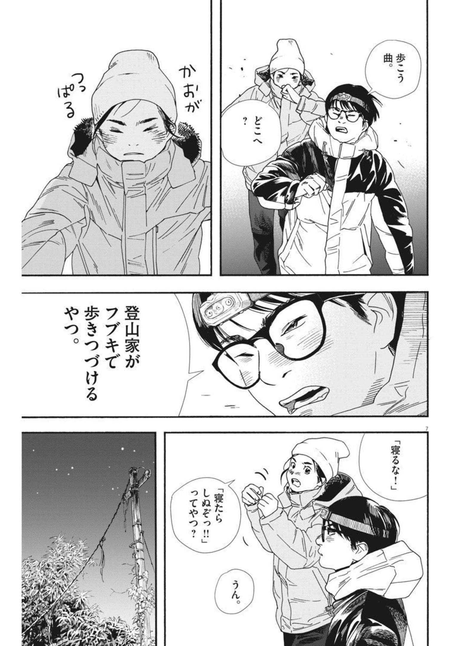 Kimi wa Houkago Insomnia - Chapter 77 - Page 7