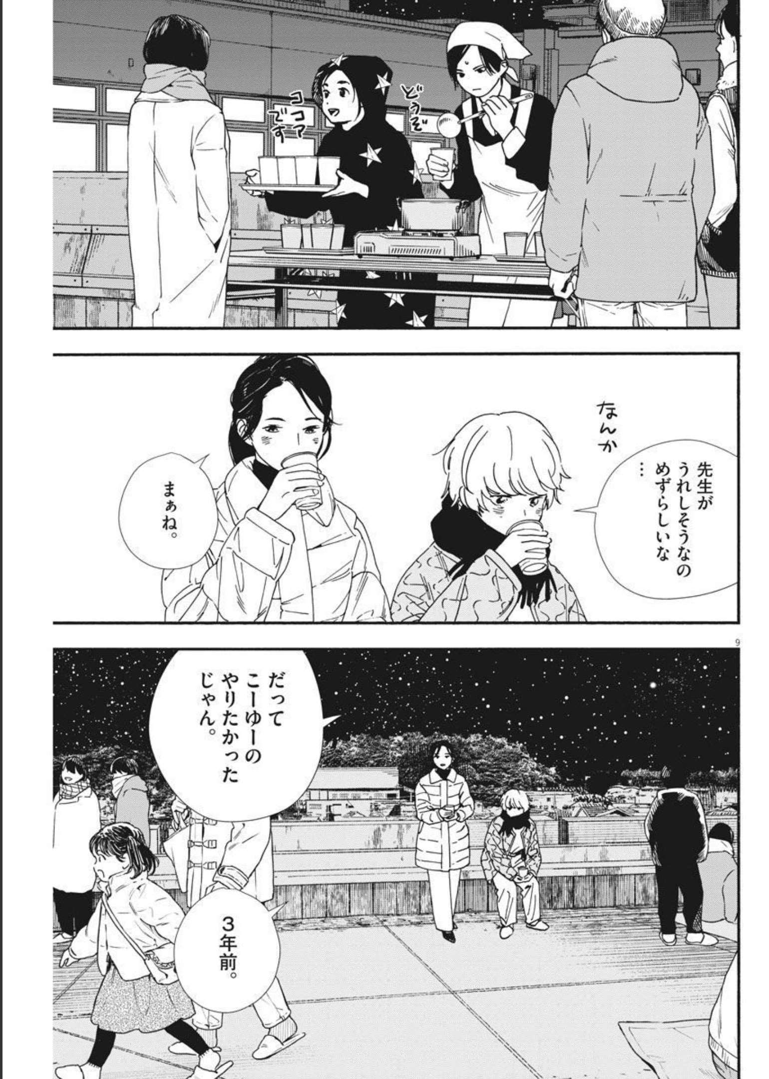 Kimi wa Houkago Insomnia - Chapter 78 - Page 10