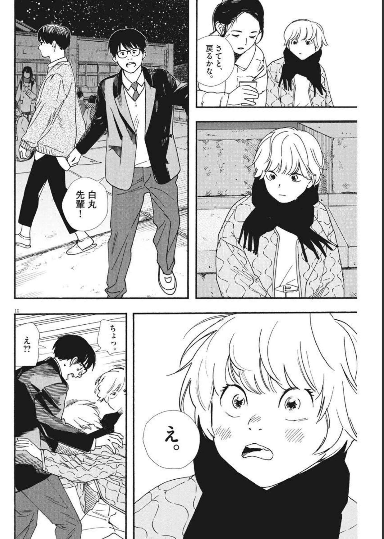 Kimi wa Houkago Insomnia - Chapter 78 - Page 11