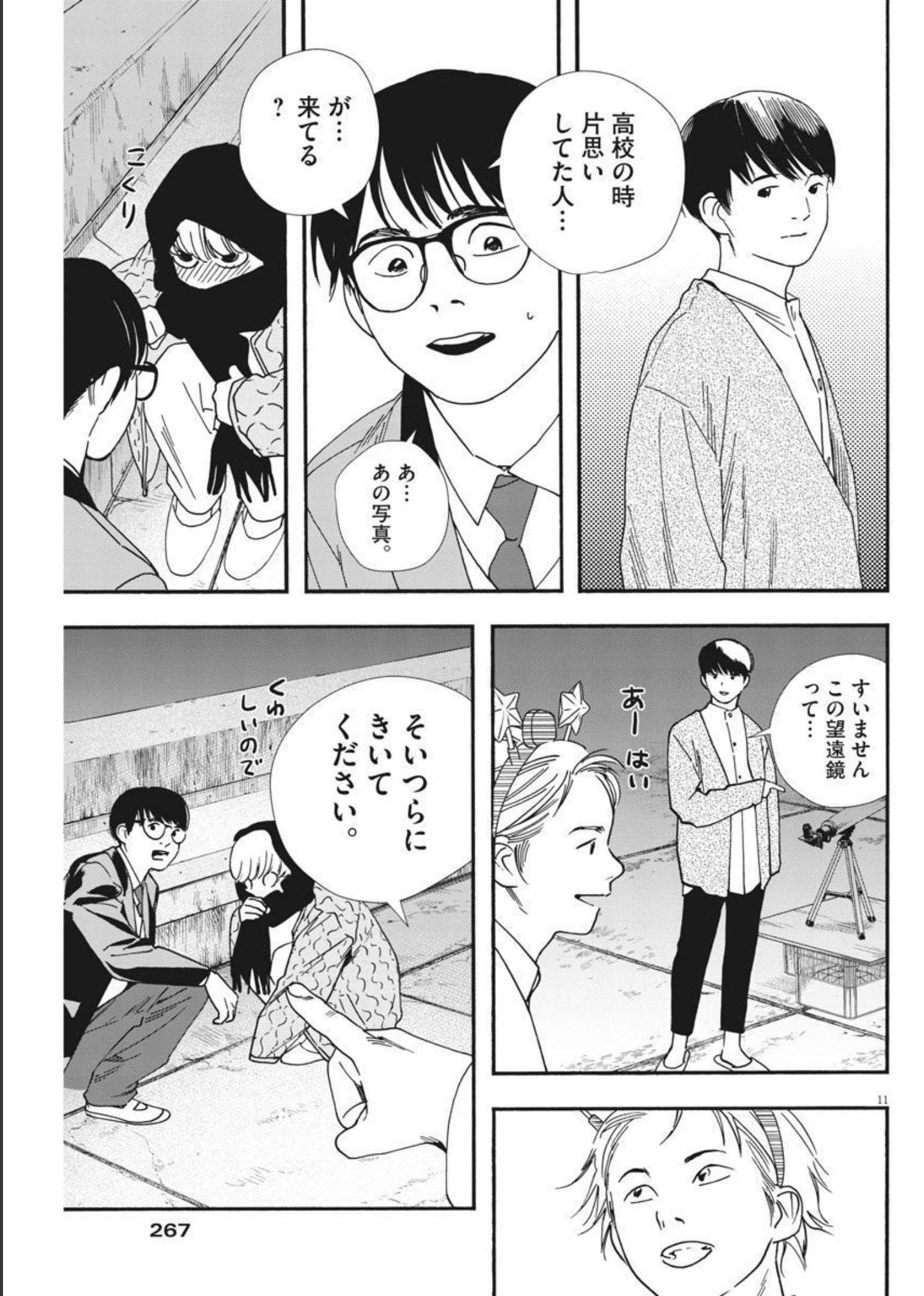 Kimi wa Houkago Insomnia - Chapter 78 - Page 12