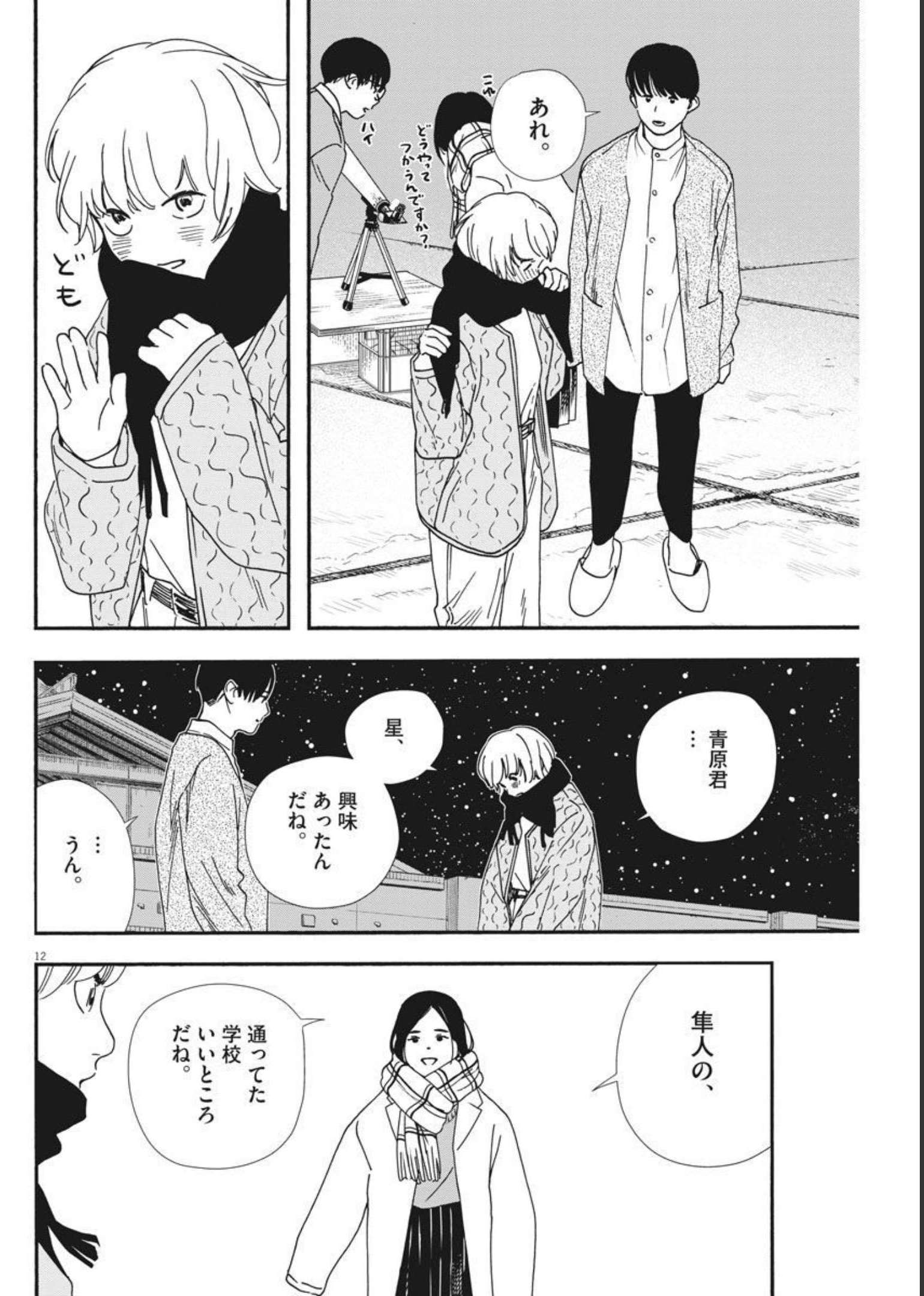 Kimi wa Houkago Insomnia - Chapter 78 - Page 13